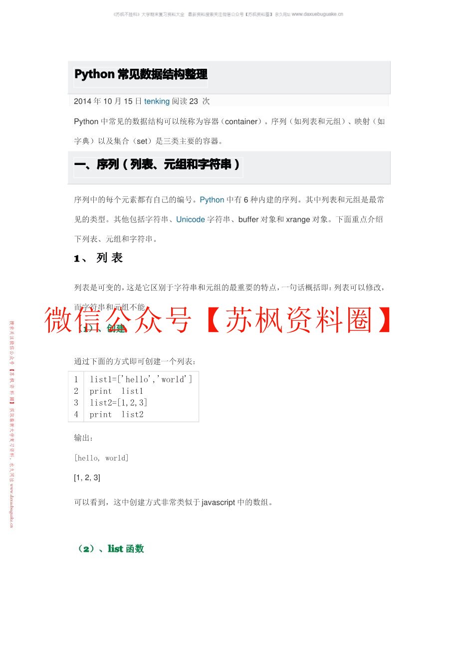 数据结构（python）